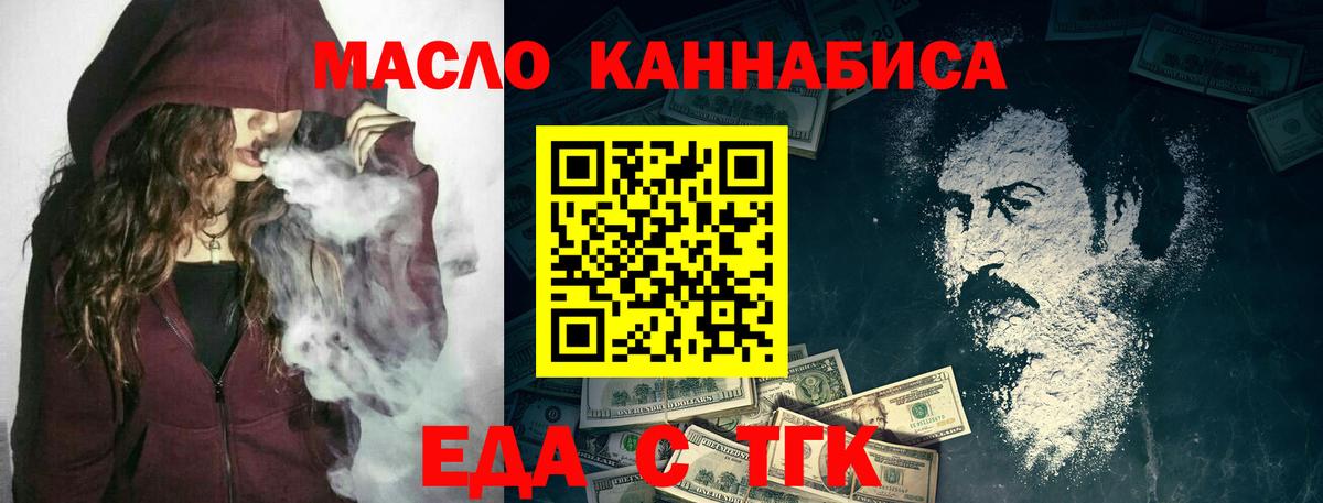 Еда ТГК марихуана  Вход с VPN  Усинск 