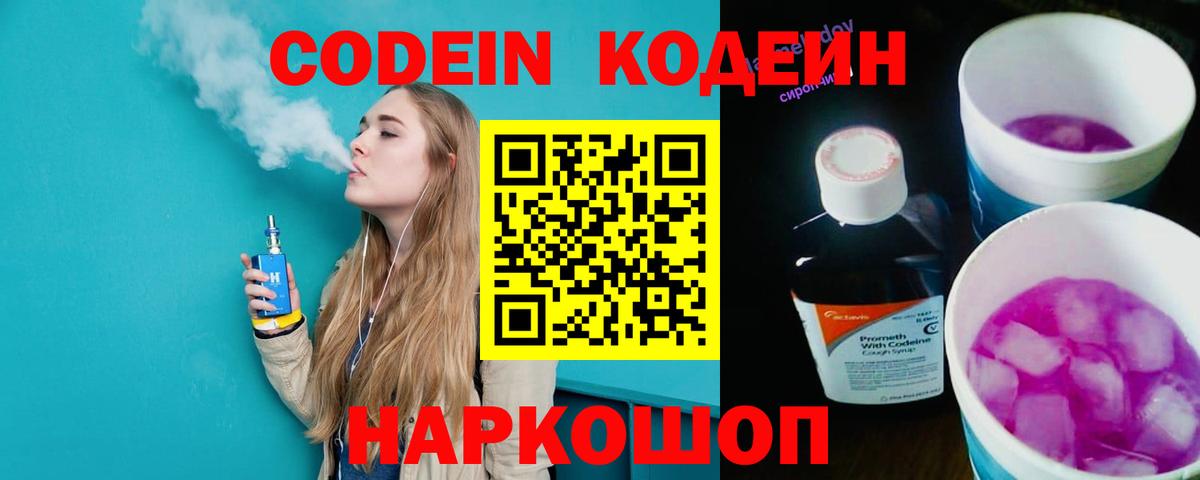 Усинск  Codein Purple Drank  Кодеин напиток Lean (лин)  Вход с VPN 