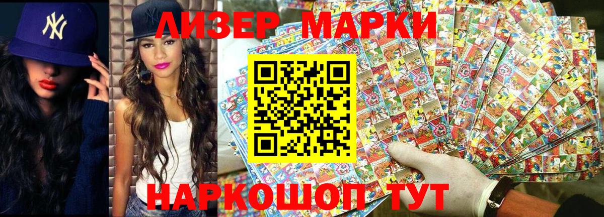 Наркотические марки 1500мкг Усинск