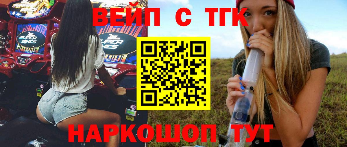 Усинск  ТГК вейп с тгк  Вход с VPN 